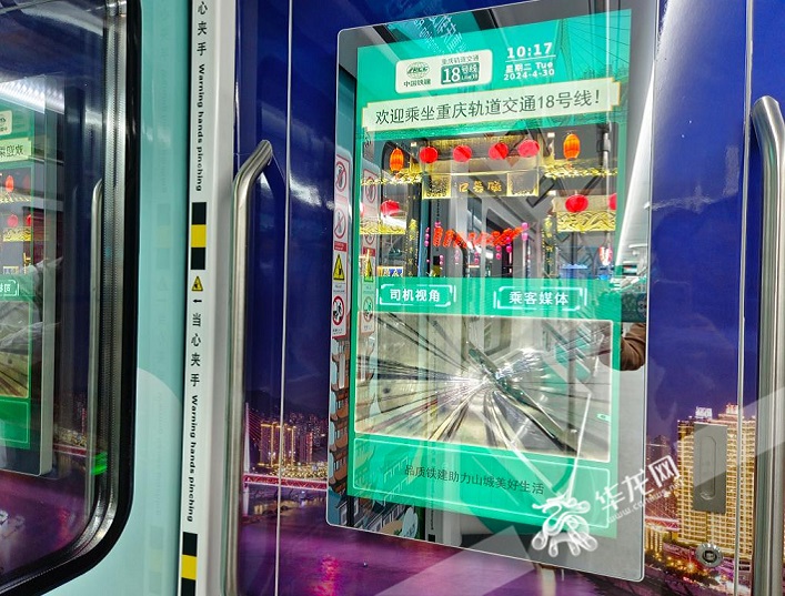 Chongqing Rail Transit Line 18